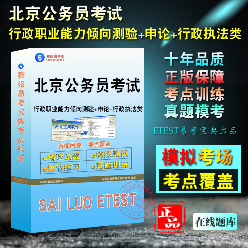 2026年北京公务员考试（行政职业能力倾向测验+申论+行政执法类）历年真题库