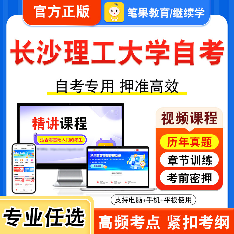 2026年长沙理工大学自考本科专科考试历年真题库视频课程国际物流导论城市管理学房地产评估中外新闻作品研究新闻评论写作工程经济