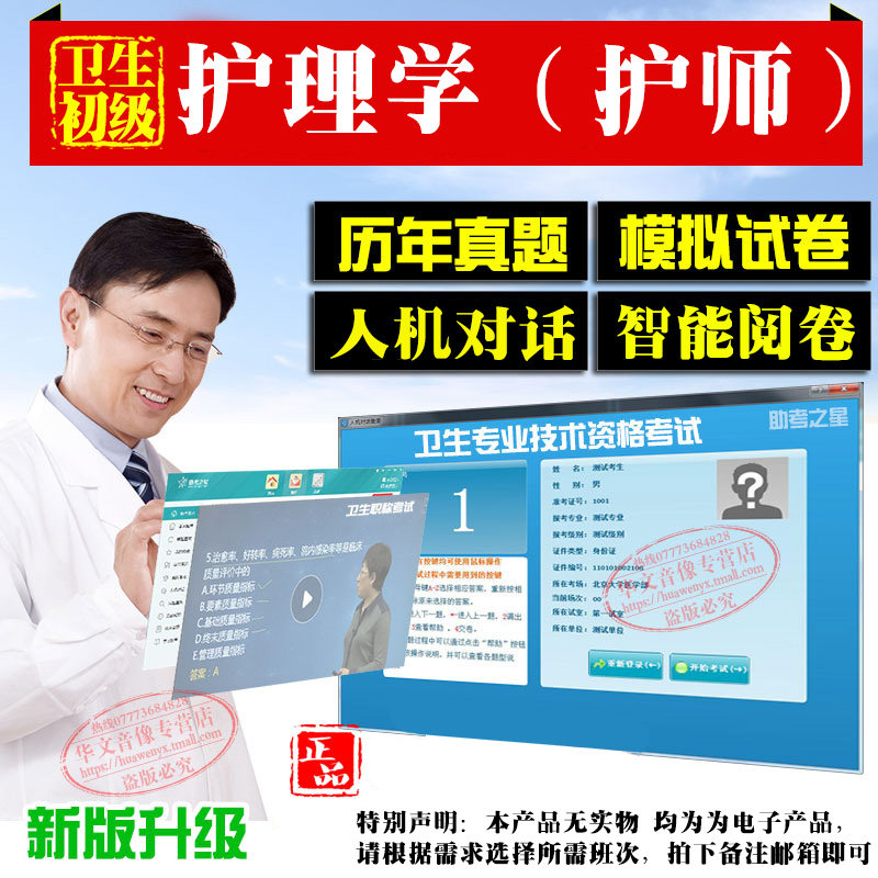 2026年护理学初级卫生职称初级护师（护理学）考试宝典助考之星试人机对话题库历年真题模拟试卷题集非护理学专业考试用书