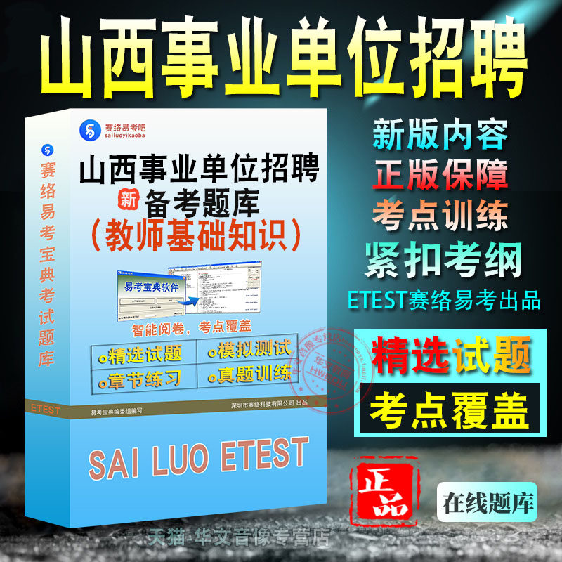教师基础知识2024年山西事业单位
