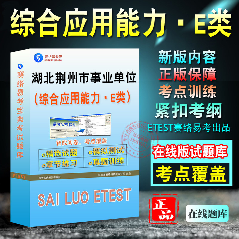 湖北省荆州市事业单位招聘考试