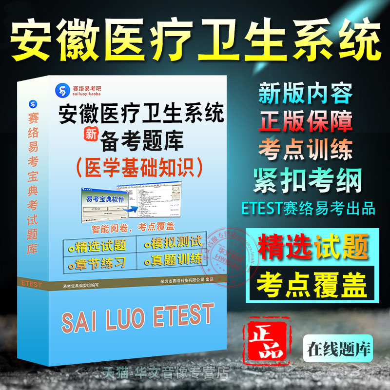 安徽医疗卫生系统招聘考试
