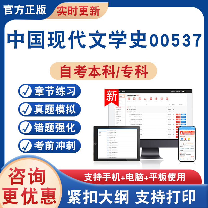 中国现代文学史00537自考图片