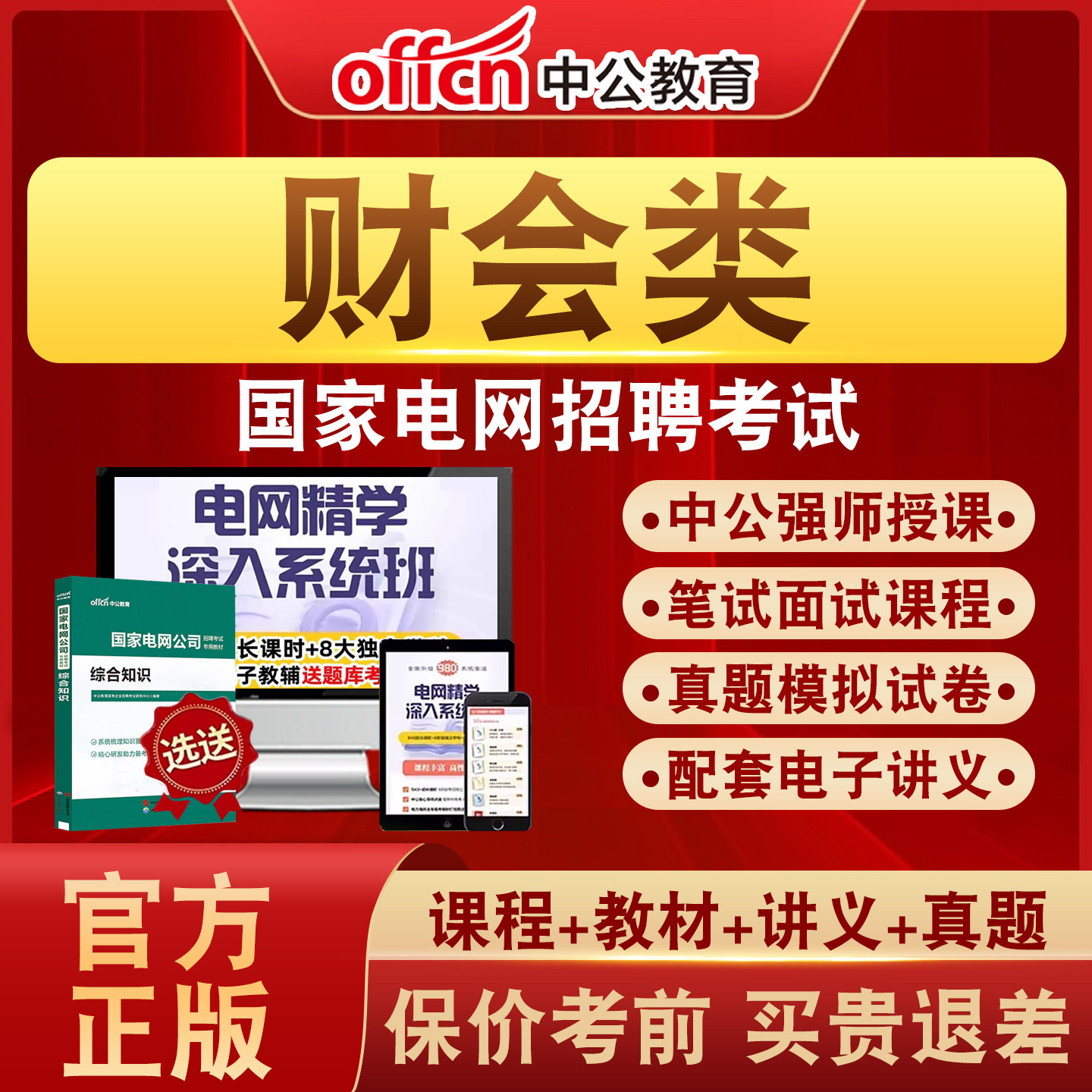 中公教育国家电网招聘考试真题