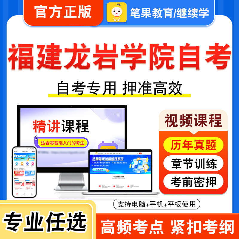 福建龙岩学院自考本科专科考试