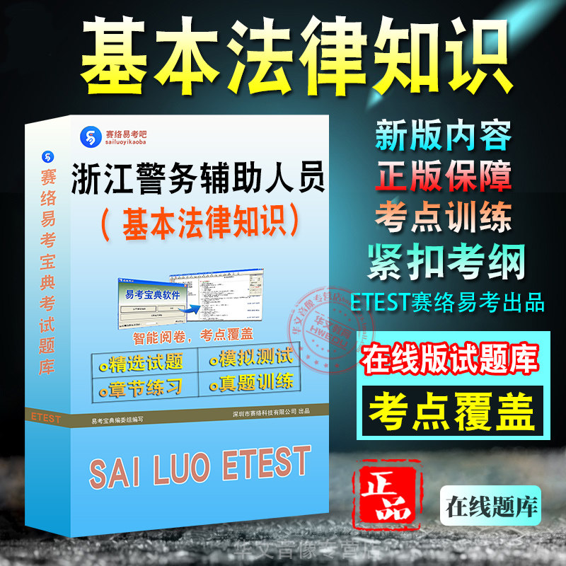 浙江省警务辅助人员招聘