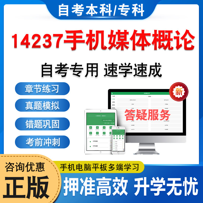 14237手机媒体概论自考本科专科