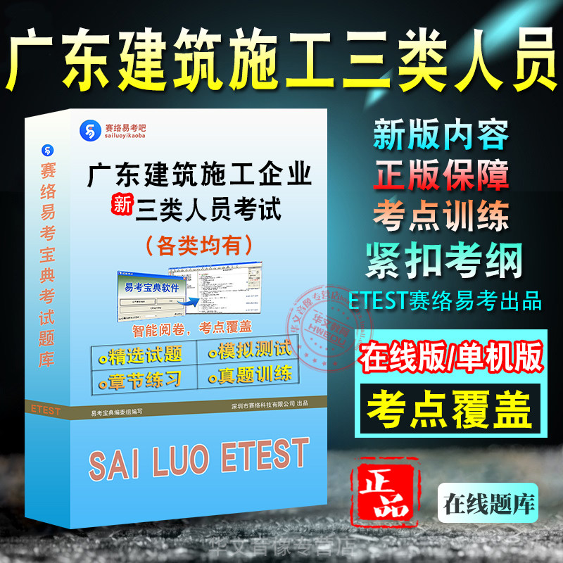 广东建筑施工企业三类人员考试