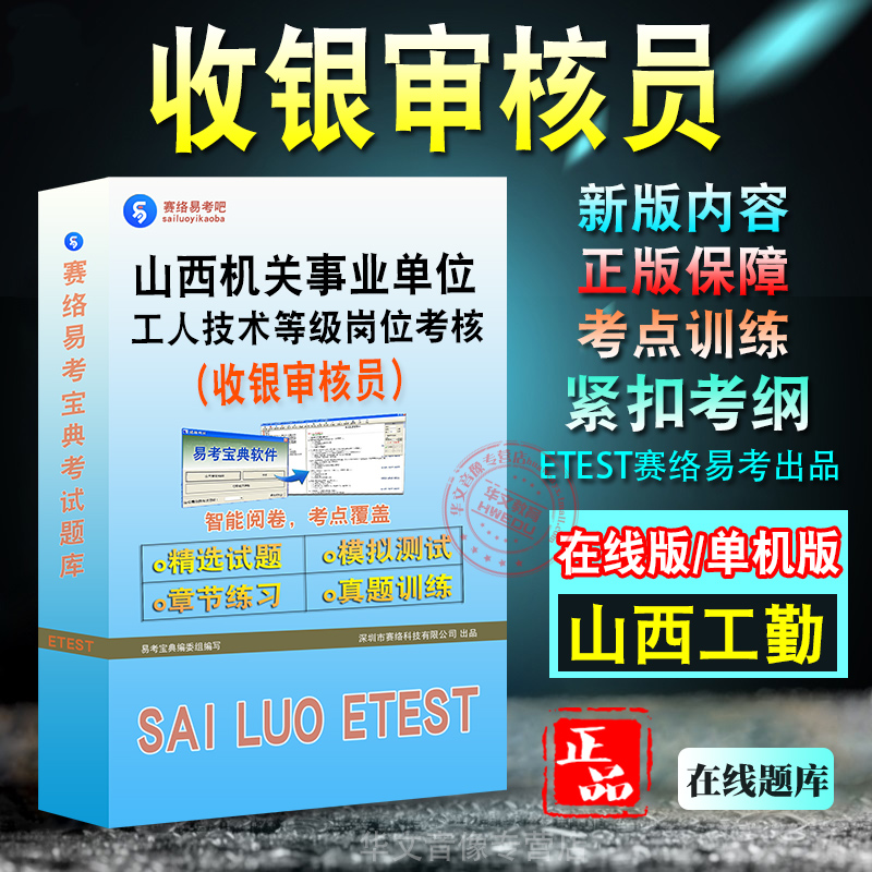 山西（收银审核员）工人技术考试