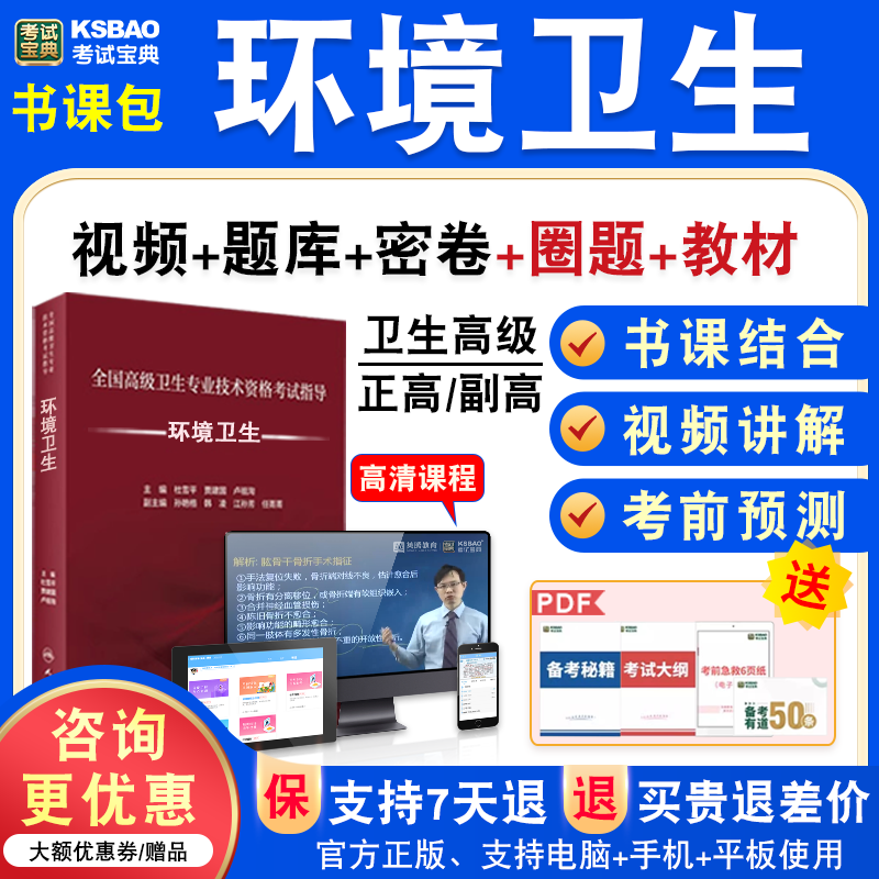 医学高级职称考试宝典正副高