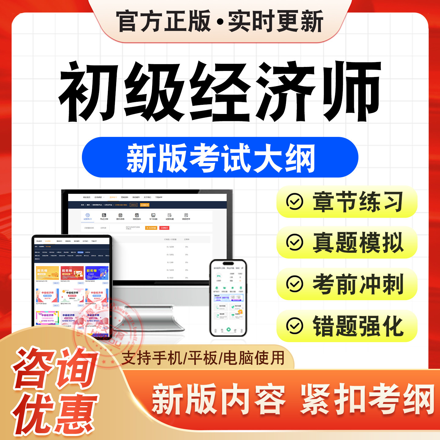 初级经济师考试题库资料