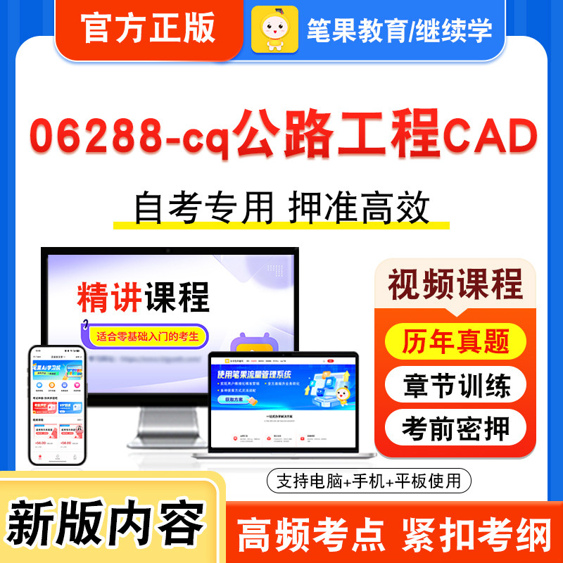 06288-cq公路工程CAD自考