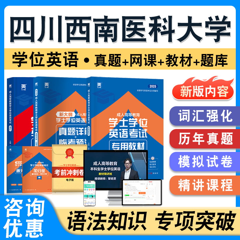 四川西南医科大学学位英语日语