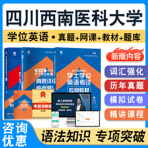 四川西南医科大学学位英语日语