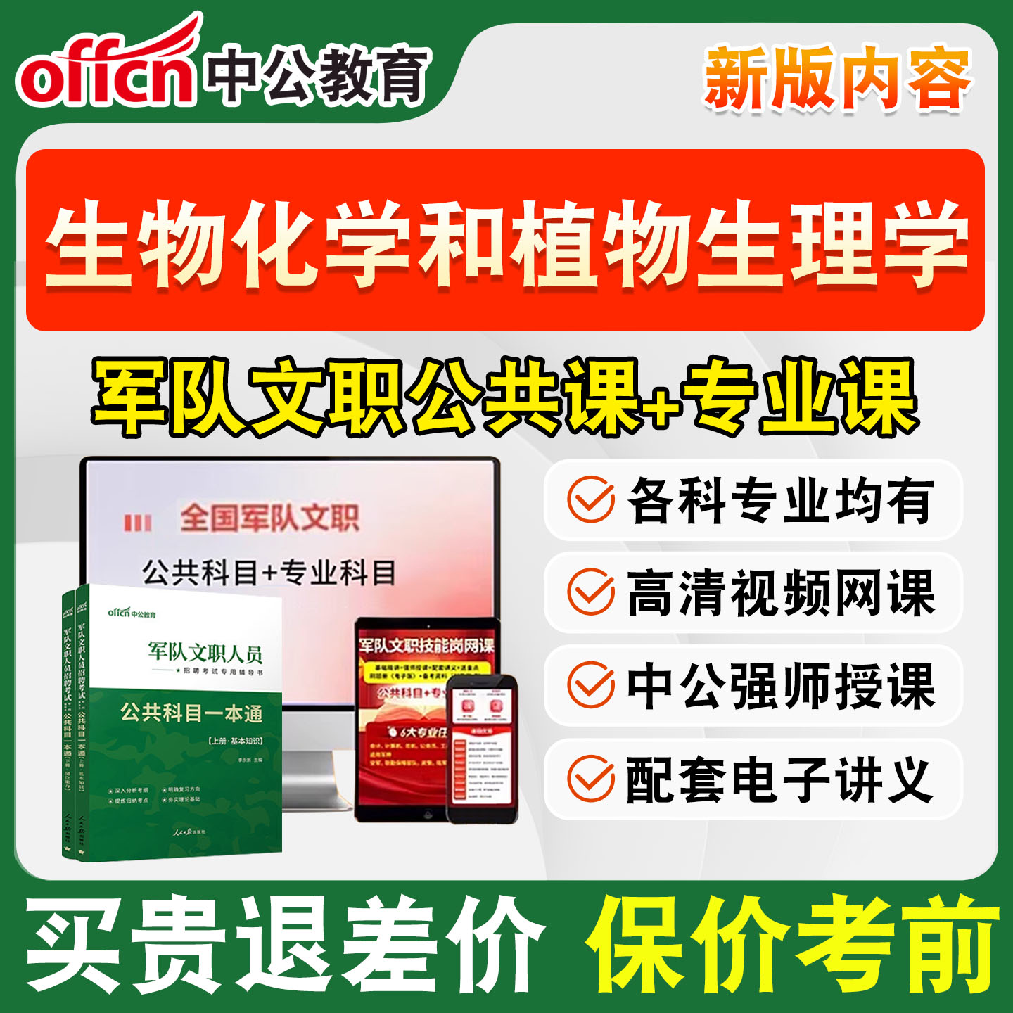 【咨询优惠】文职网课+教材+题库