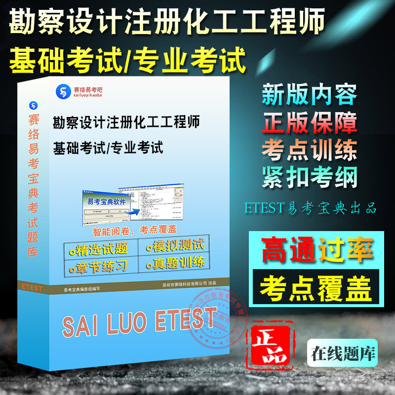 勘察设计注册化工工程师