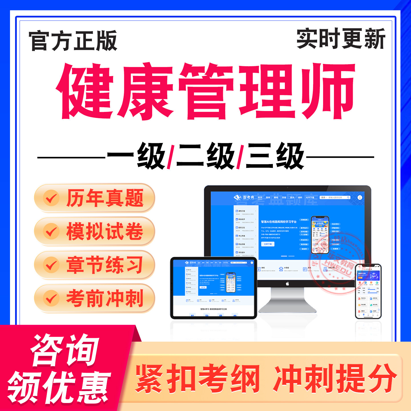 健康管理师考试题库学习资料
