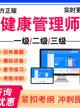 健康管理师考试题库学习资料