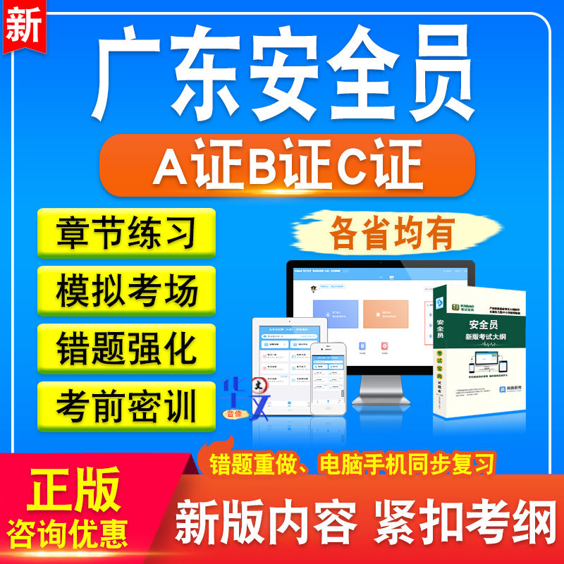 广东安全员A证B证C证考试