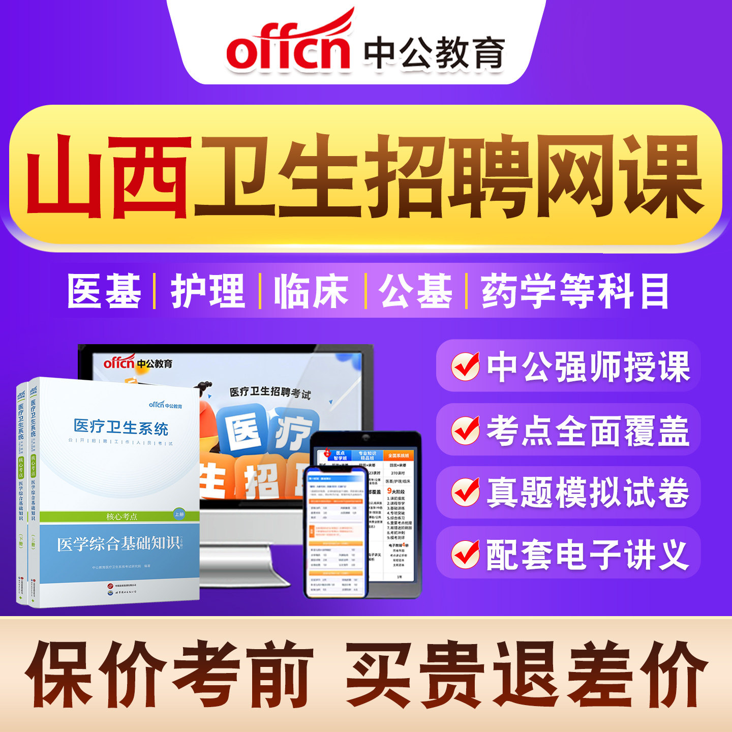 医疗卫生系统公开招聘考试