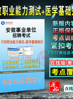 医学基础知识安徽事业单位招聘