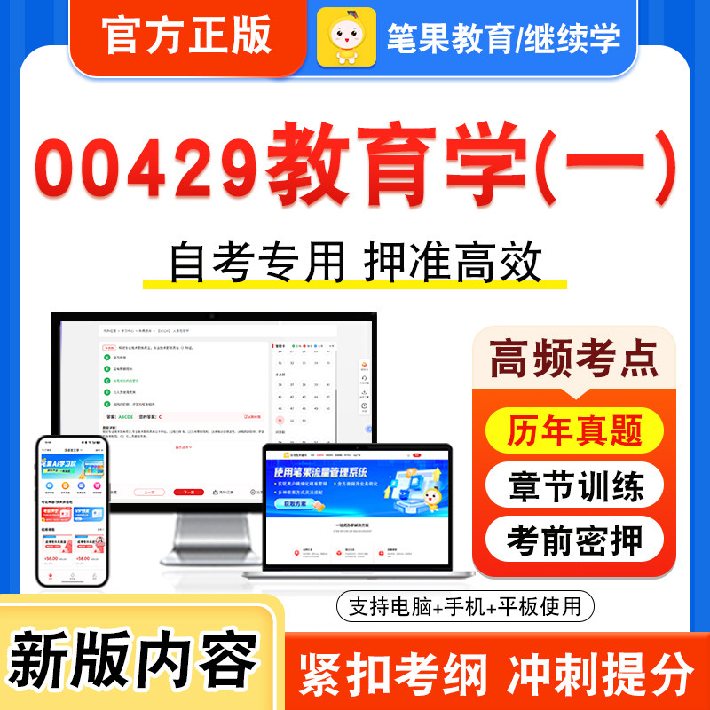 00429教育学(一)自考本科专科