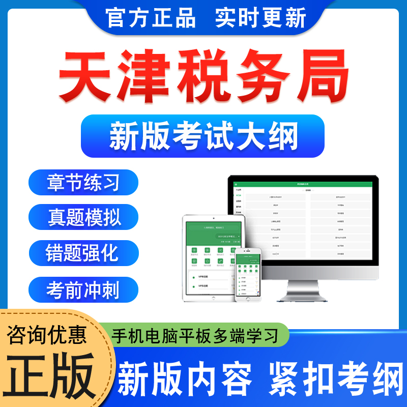 天津税务局税务系统事业单位招聘