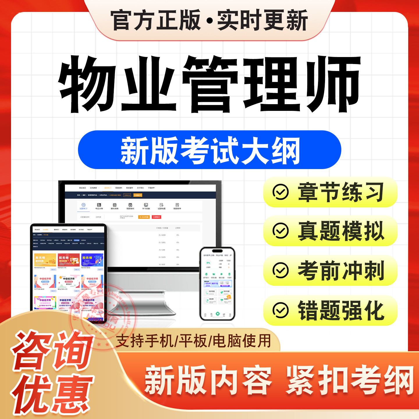 物业管理师考试题库资料