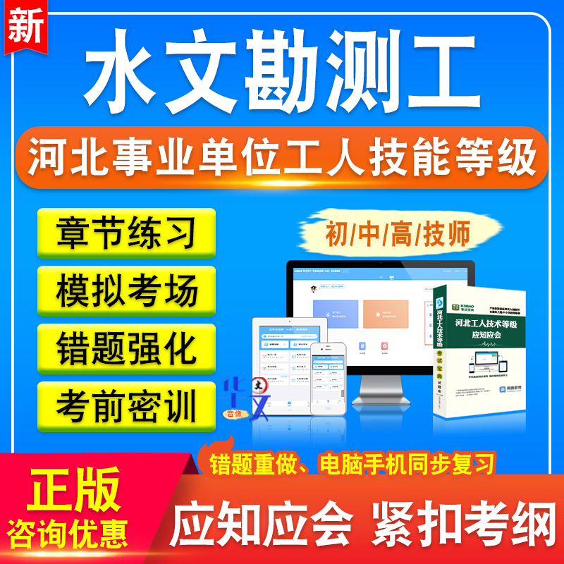 水文勘测工河北事业单位工人技能