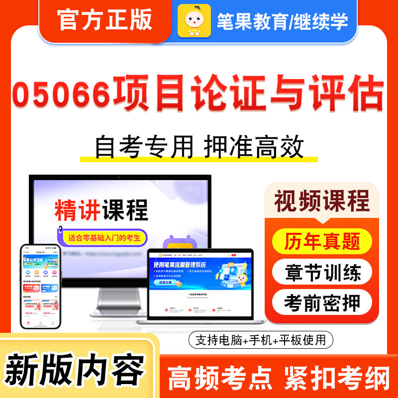 自考本科专科考试真题视频课程