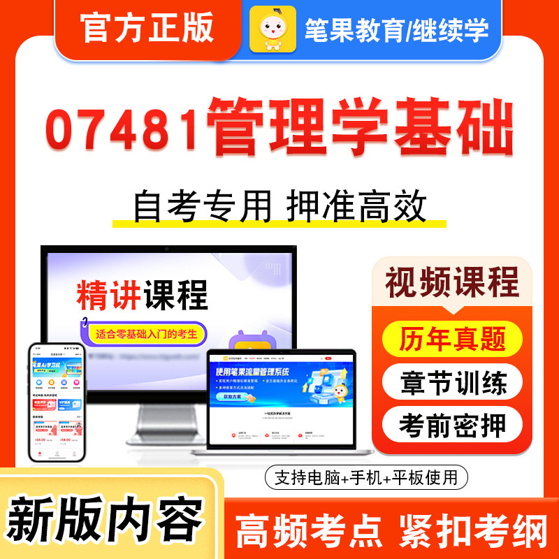 自考本科专科考试真题视频课程
