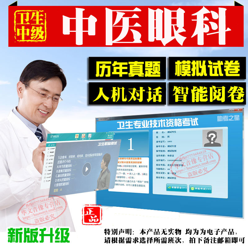 中医眼科中级卫生职称主治医师