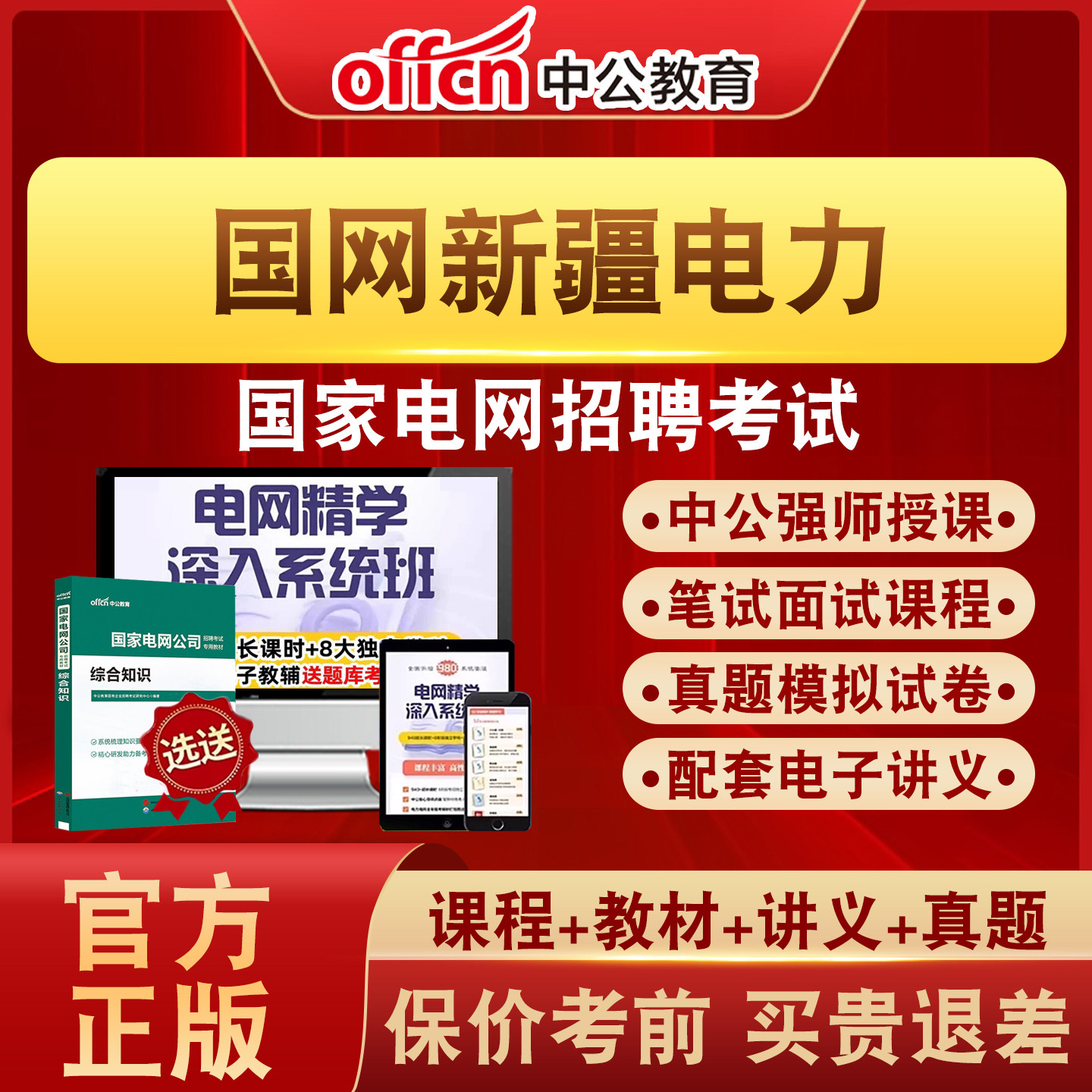 中公教育国家电网招聘考试真题