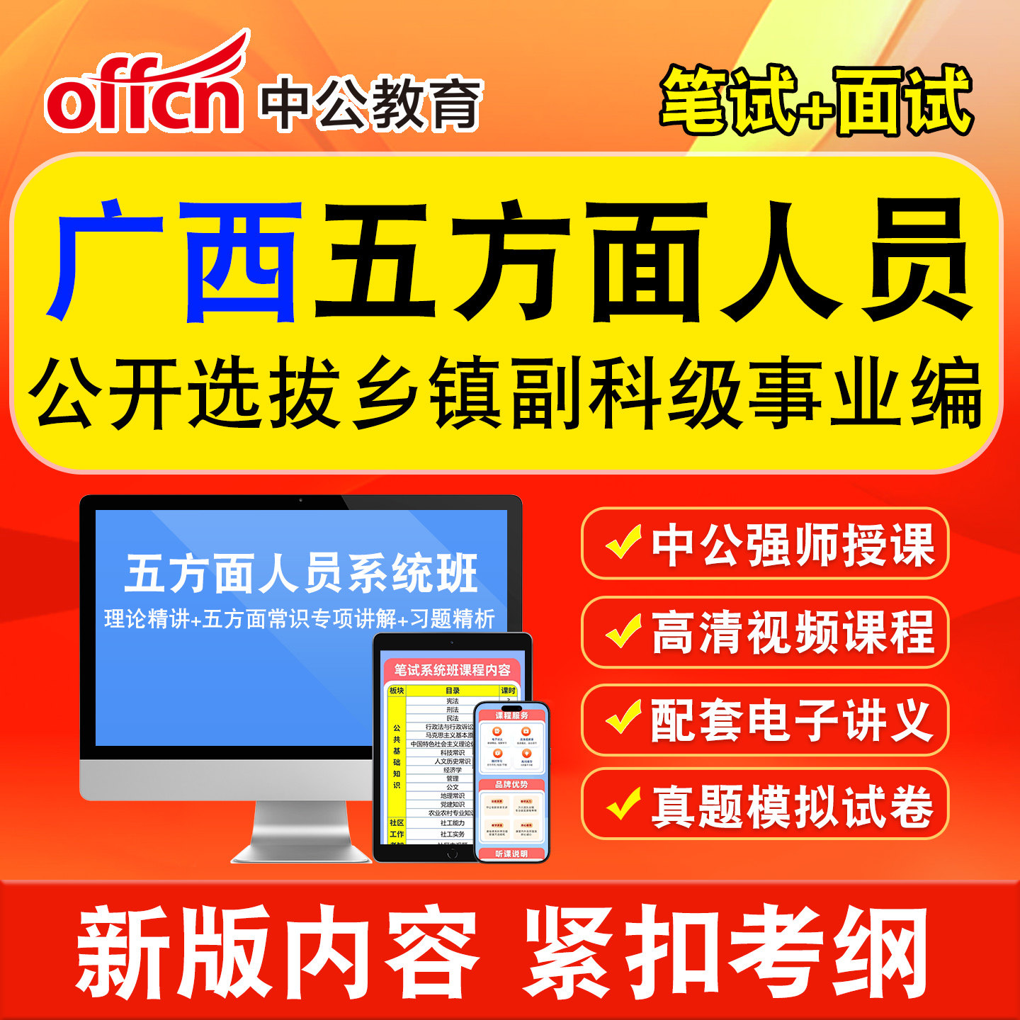 中公五方面五类人员选拔考试