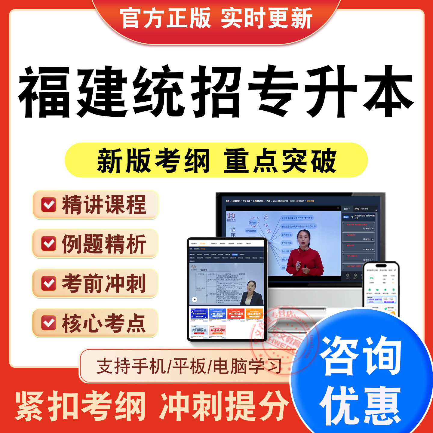 福建统招专升本考试题库视频课程