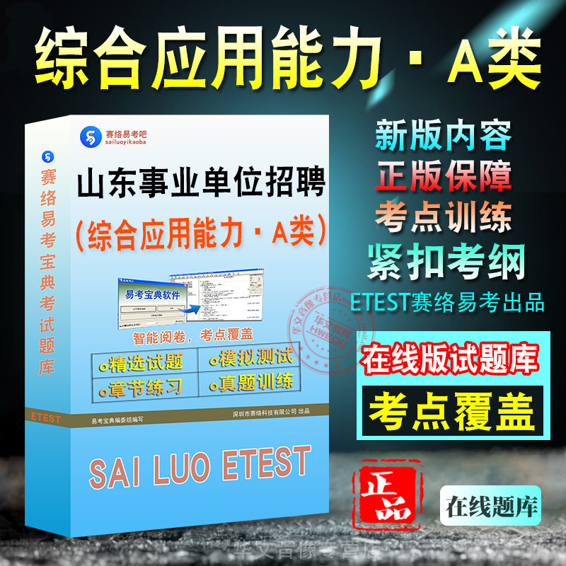 山东省直及地市县事业单位招聘
