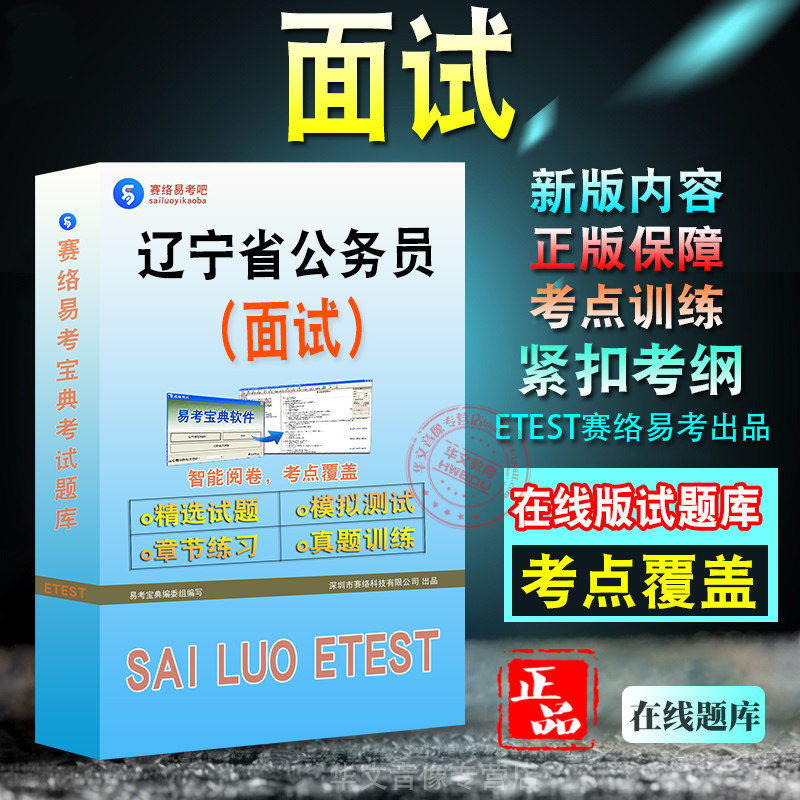 辽宁省公务员考试面试