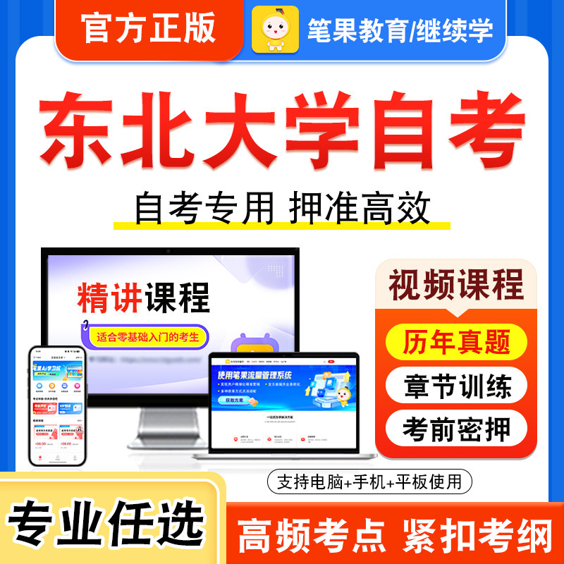 东北大学自考本科专科考试