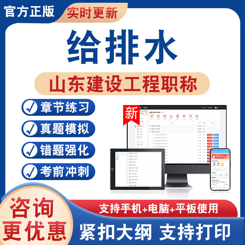 山东建设工程职称考试