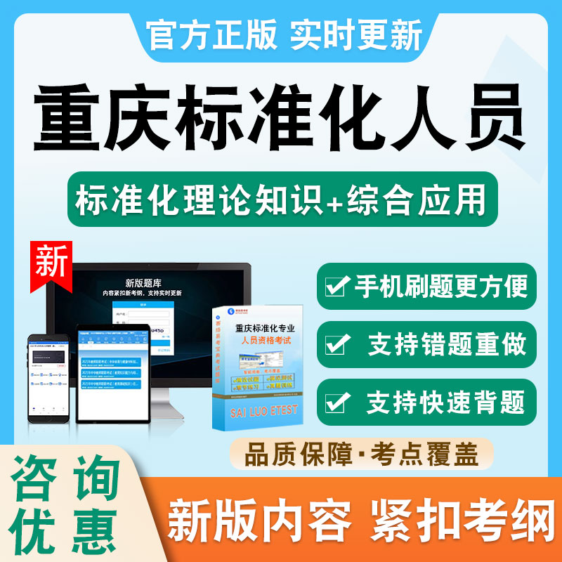 重庆标准化专业人员资格考试