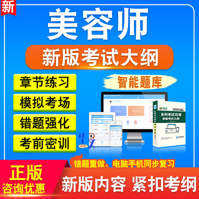 2026年美容师考试题库非教材书视频课程真题章节练习模拟试卷
