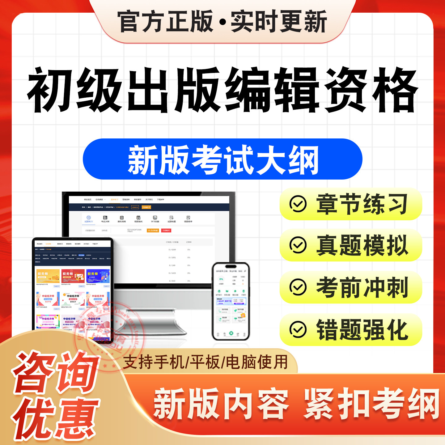 初级出版编辑资格考试题库资料