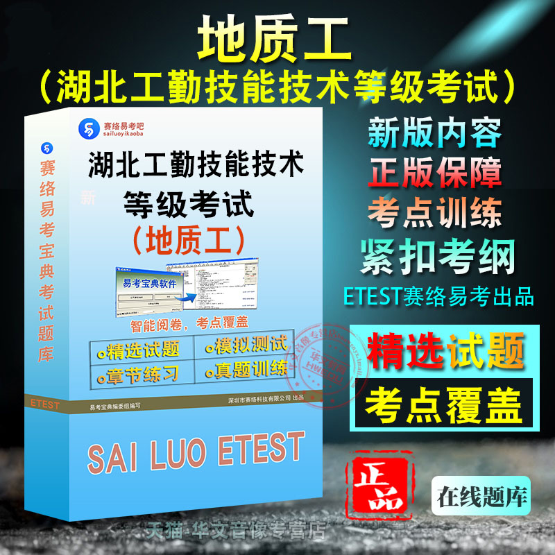 地质工2026年湖北省机关事业单位工勤技能人员技术等级考试备考题库非教材书视频课程真题章节练习模拟试卷地质工