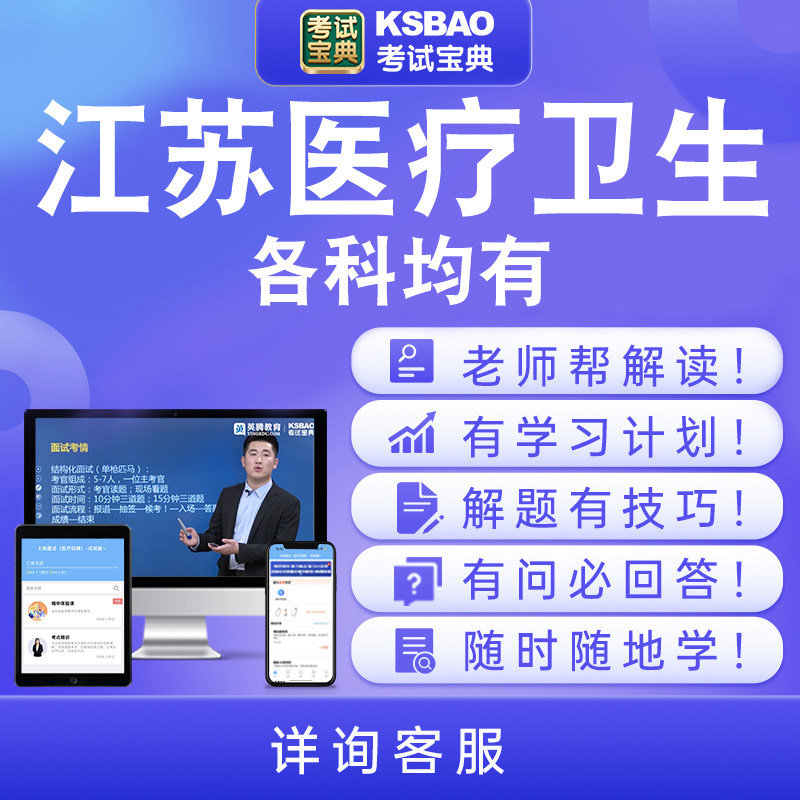 江苏2024年医疗卫生招聘考试