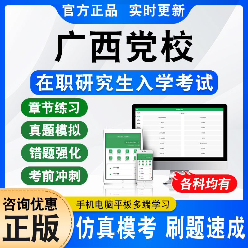 广西委党校在职研究生入学考试
