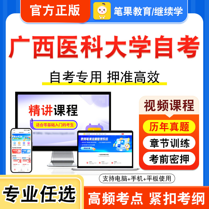 广西医科大学自考本科专科考试