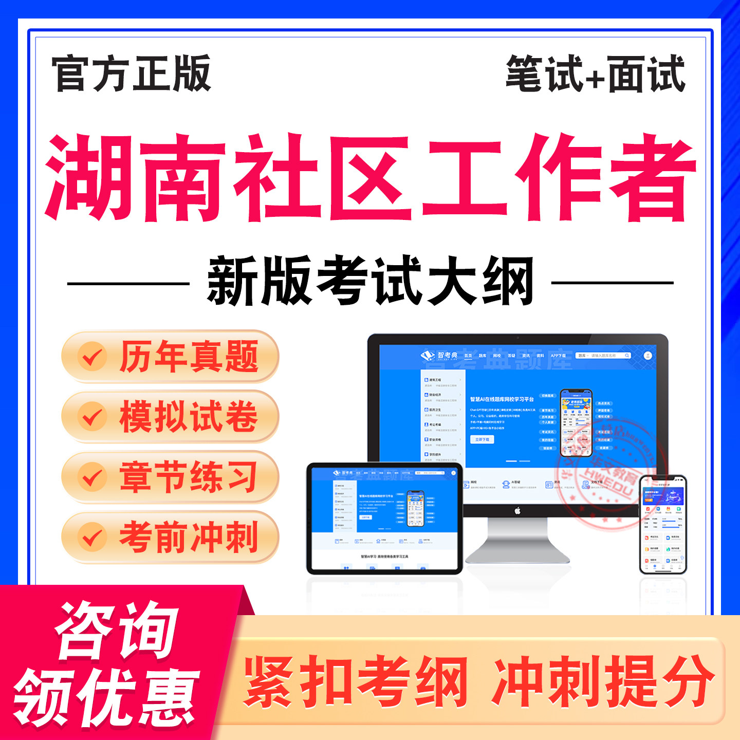湖南社区工作者考试题库资料