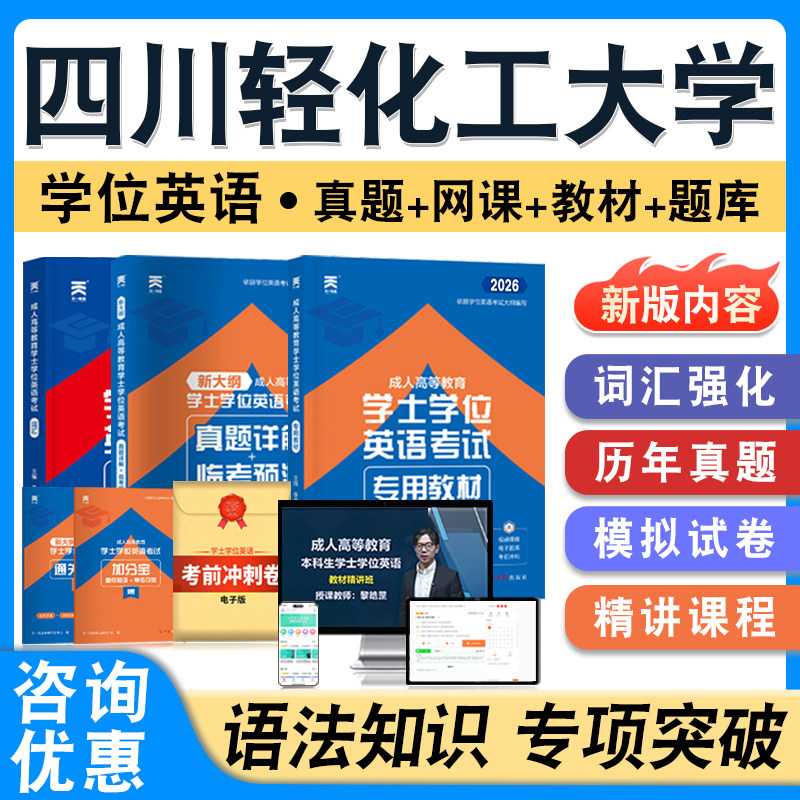 四川轻化工大学学位英语日语