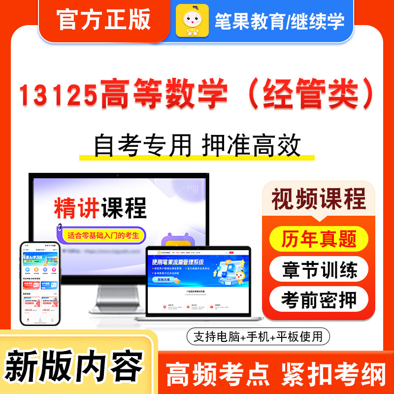 自考本科专科考试真题视频课程
