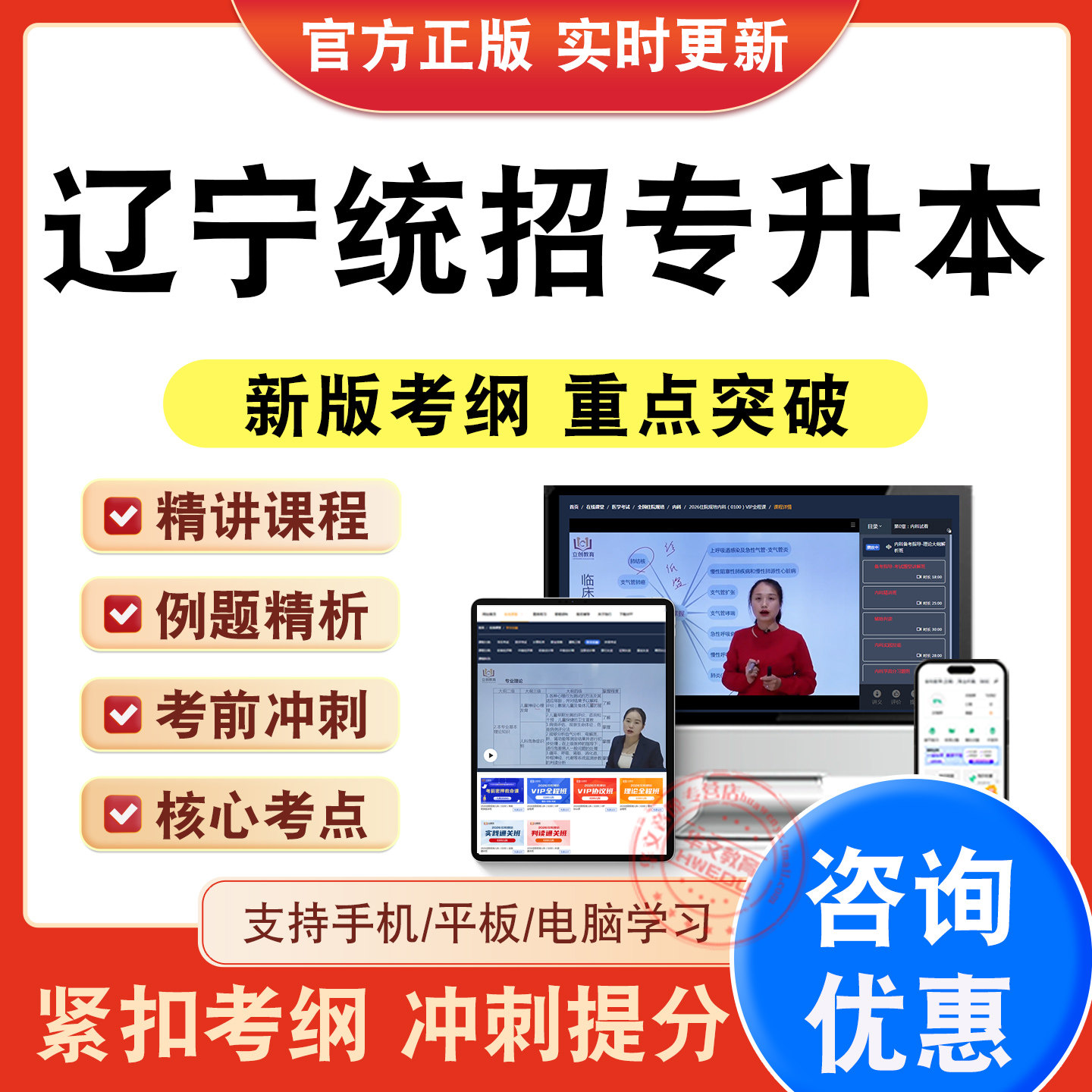 辽宁统招专升本考试题库视频课程